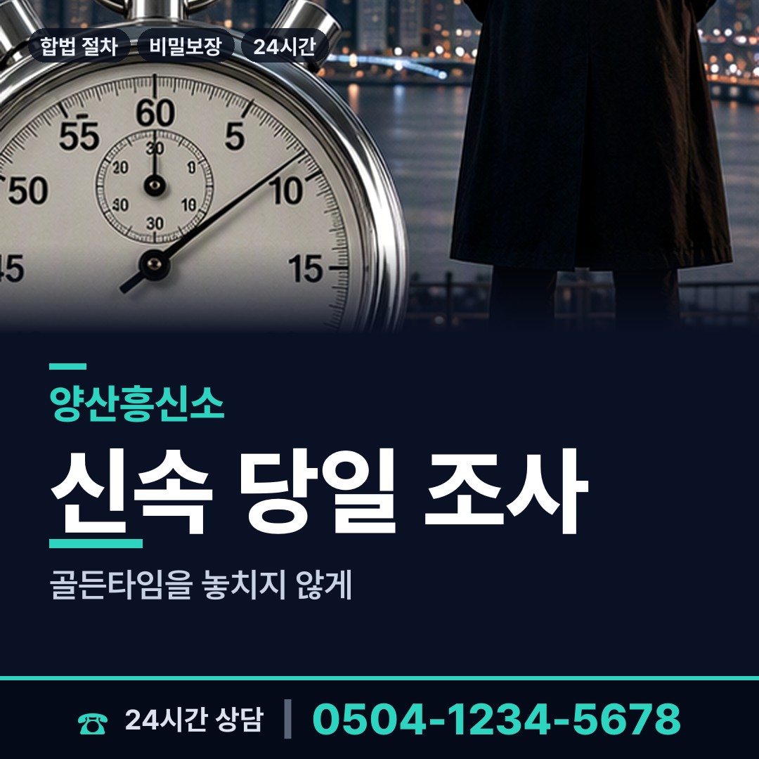양산 삼성동 상간증거 상담 안내