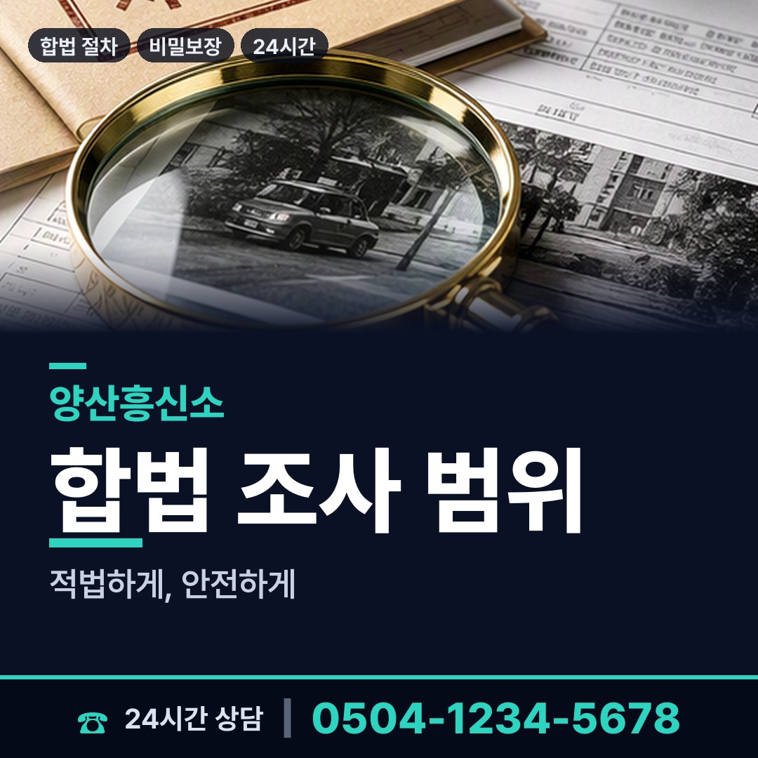양산 삼성동 상간증거 상담 안내