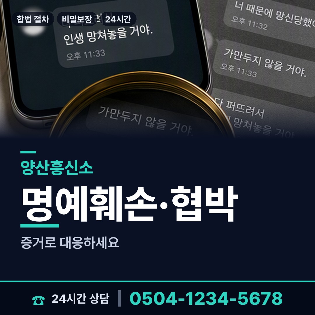양산 삼성동 사설탐정 상담 안내