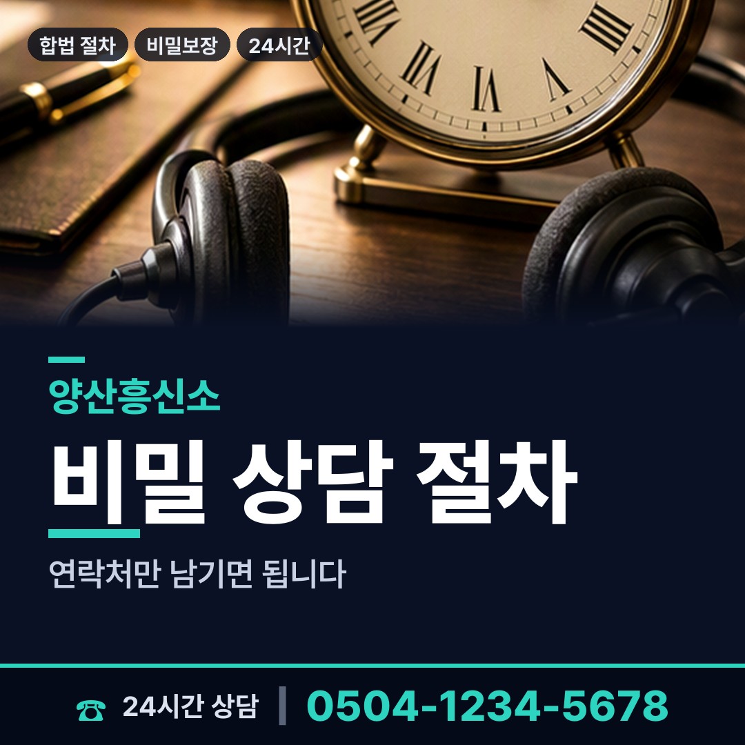 양산 삼성동 재산은닉조사 상담 안내