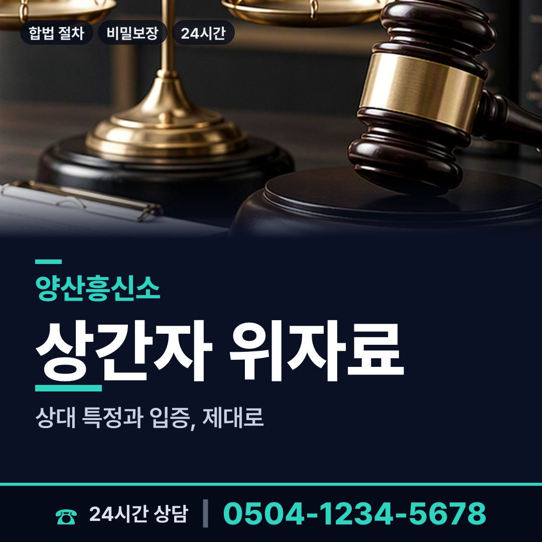 양산 삼성동 이혼준비 상담 안내