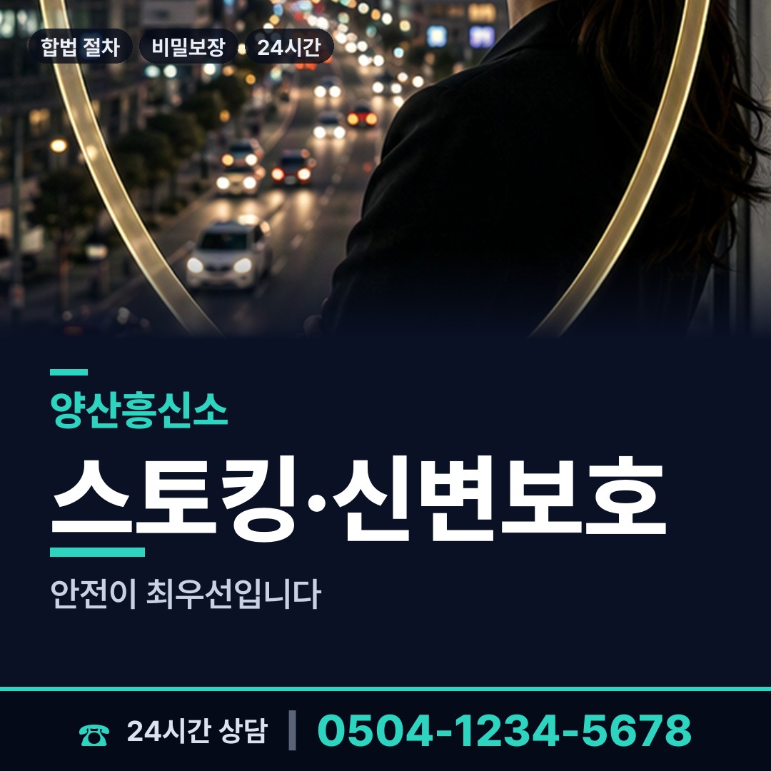 양산 삼성동 신원조회 상담 안내